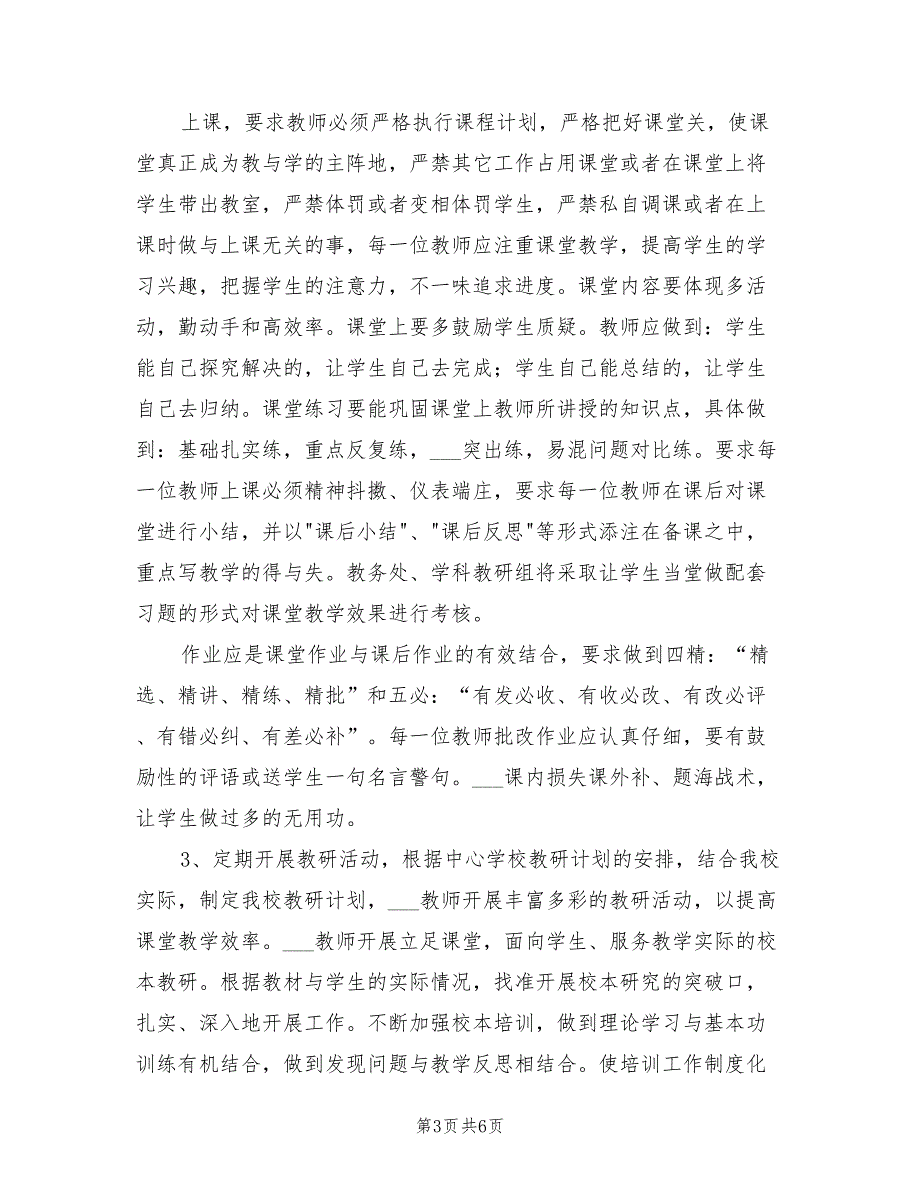 2021年秋季小学教务工作计划模板.doc_第3页
