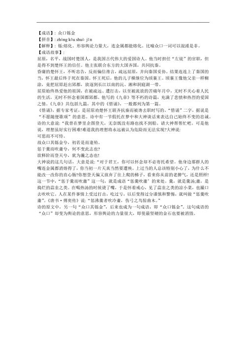 幼儿园《众口铄金》FLASH课件动画参考教案.docx