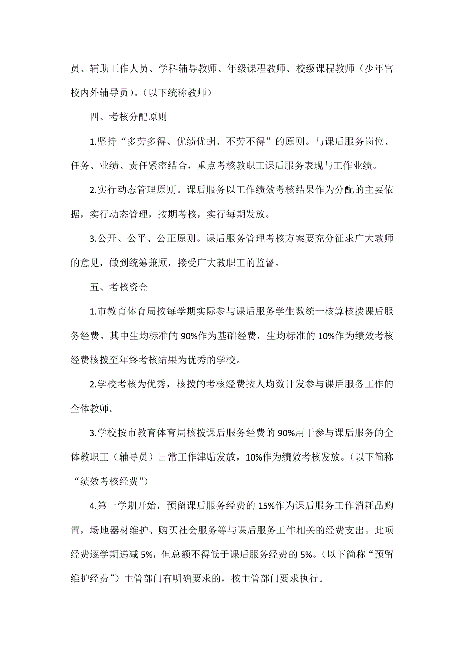 XX学校课后服务经费使用管理办法.docx_第2页