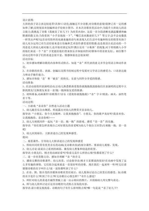 幼儿园大班语言《我被亲了好几下》FLASH课件动画教案参考教案.docx