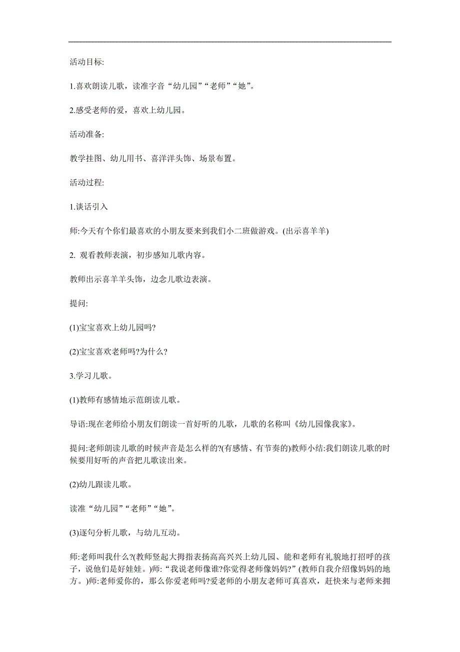 小班儿歌《幼儿园像我家》PPT课件教案音乐参考教案.docx_第1页
