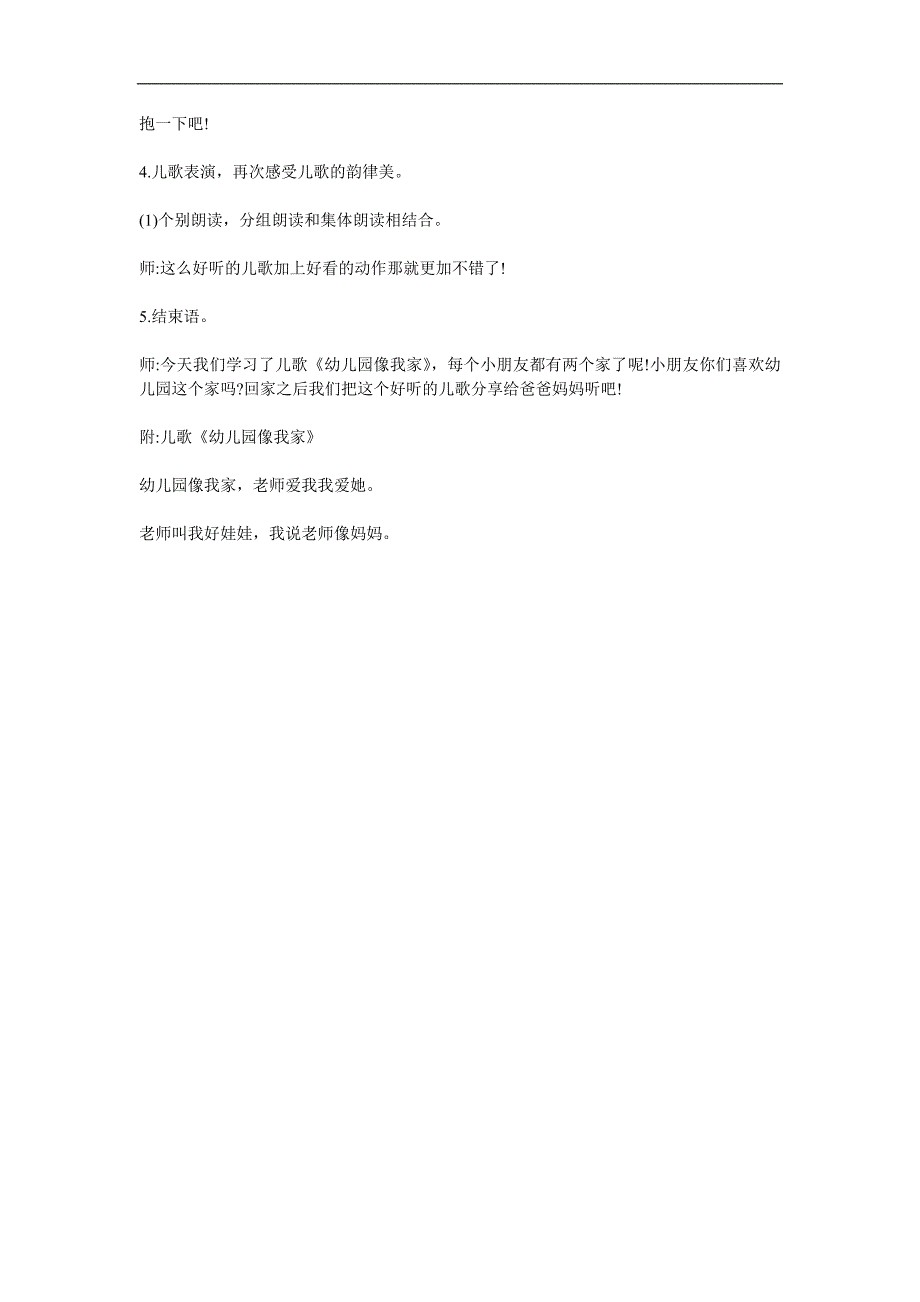 小班儿歌《幼儿园像我家》PPT课件教案音乐参考教案.docx_第2页