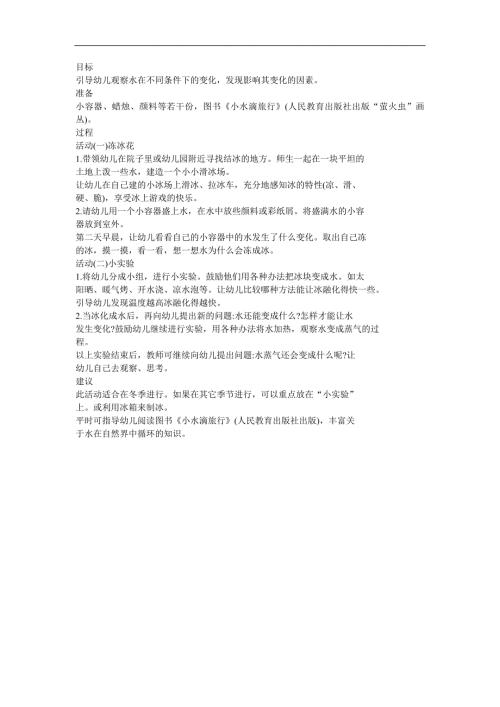 幼儿科学教育《会变的水》FLASH课件动画教案参考教案.docx