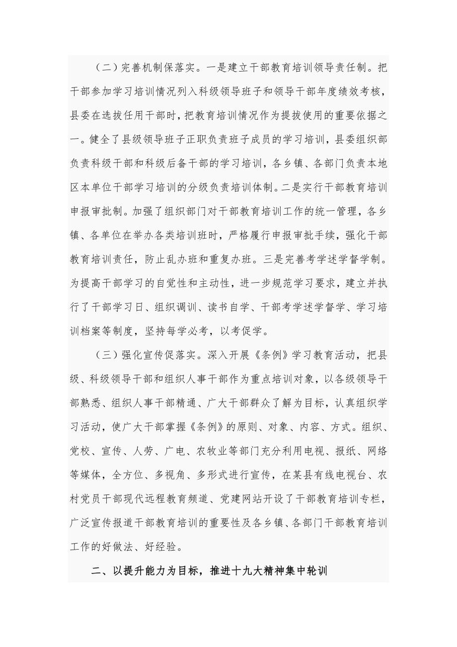 2021年关于县干部教育培训工作开展情况汇报范文仅供学习.doc_第2页