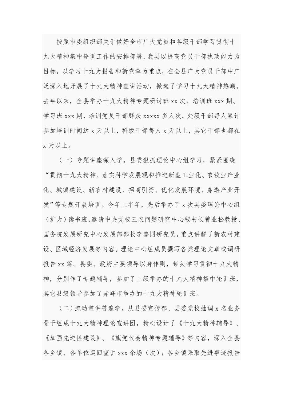 2021年关于县干部教育培训工作开展情况汇报范文仅供学习.doc_第3页