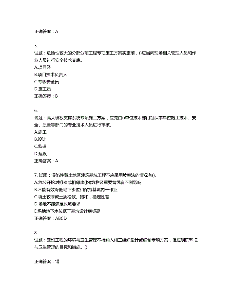 2022年山西省建筑施工企业项目负责人安全员B证安全生产管理人员考试题库第900期含答案.docx_第2页