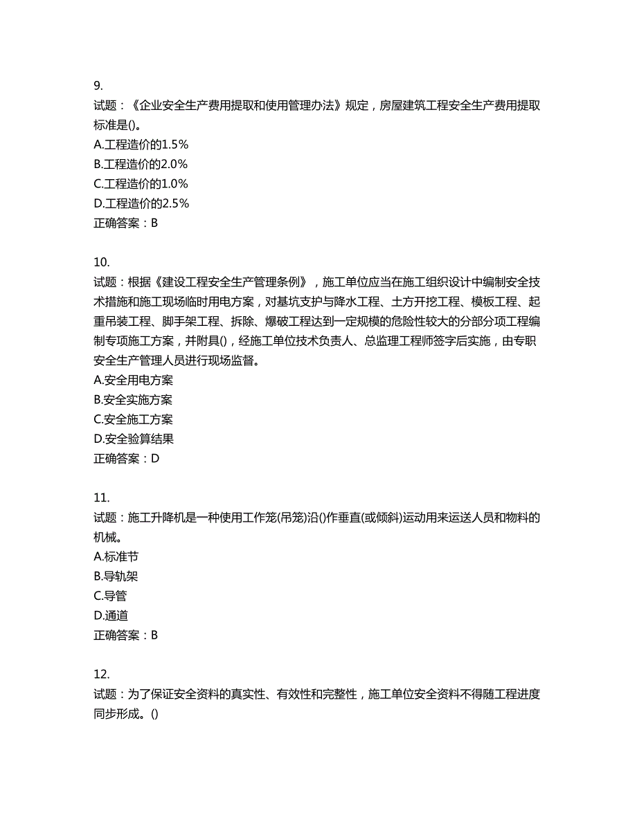 2022年山西省建筑施工企业项目负责人安全员B证安全生产管理人员考试题库第900期含答案.docx_第3页
