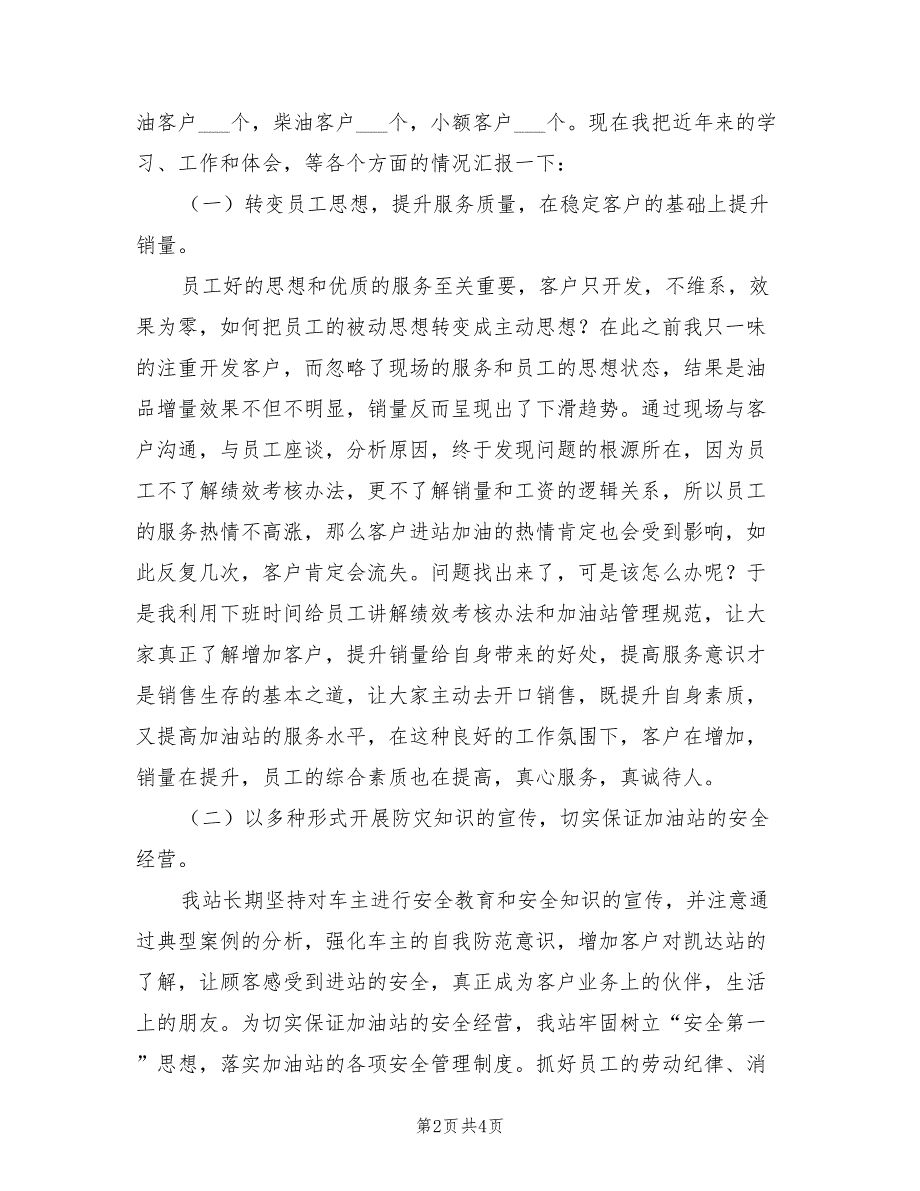 2021年加油站经理述职报告范文.doc_第2页