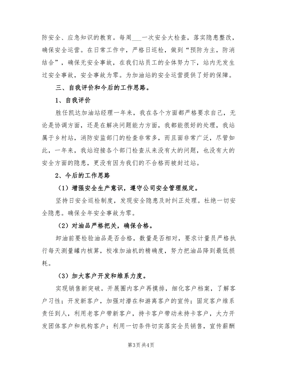2021年加油站经理述职报告范文.doc_第3页