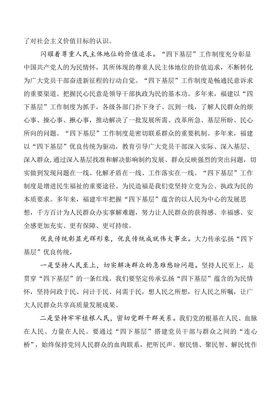 2023年度在深入学习践行四下基层研讨交流发言材十篇.docx_第2页