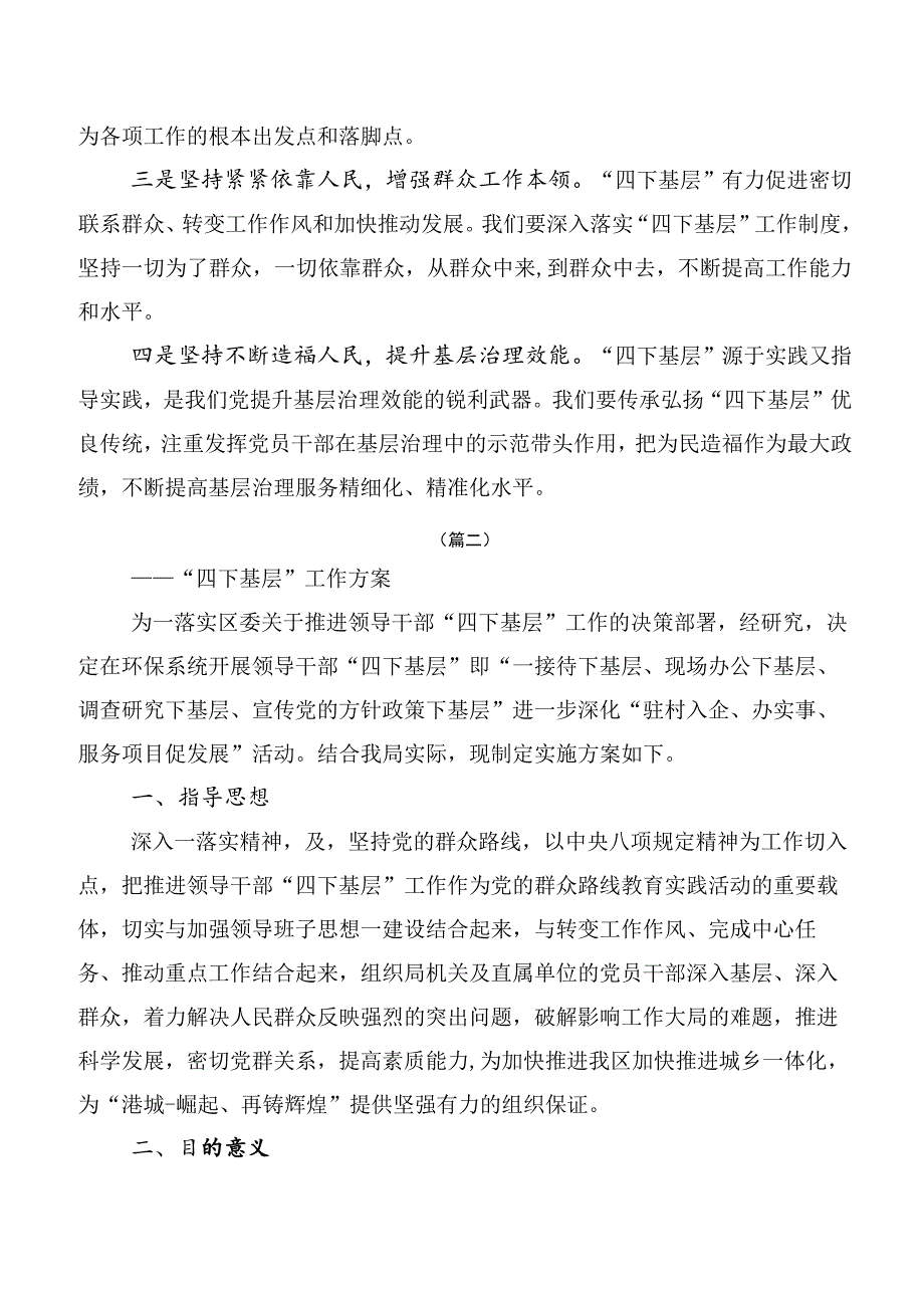 2023年度在深入学习践行四下基层研讨交流发言材十篇.docx_第3页