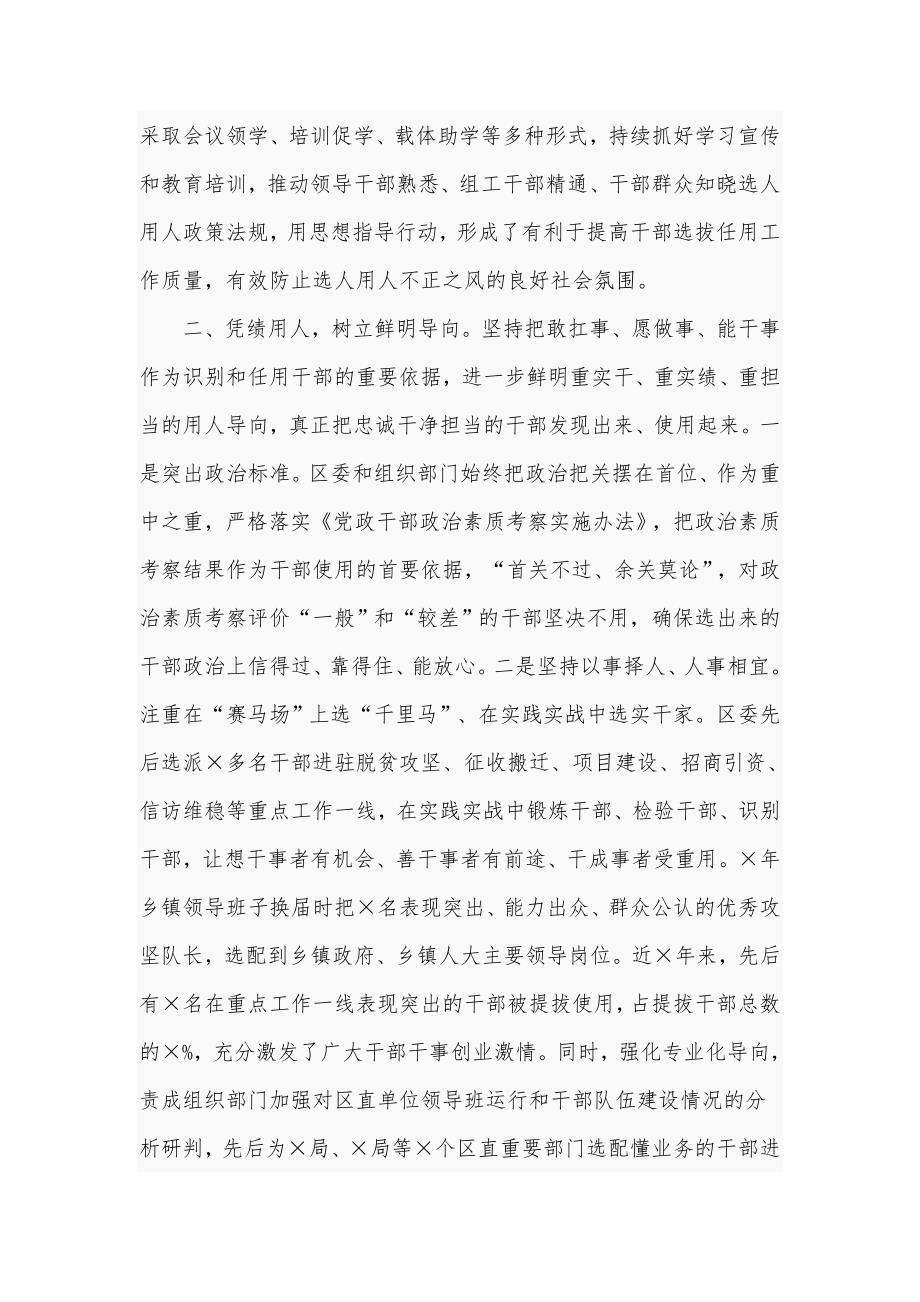 2021年关于区委书记履行干部选拔任用工作情况报告六页.doc_第2页
