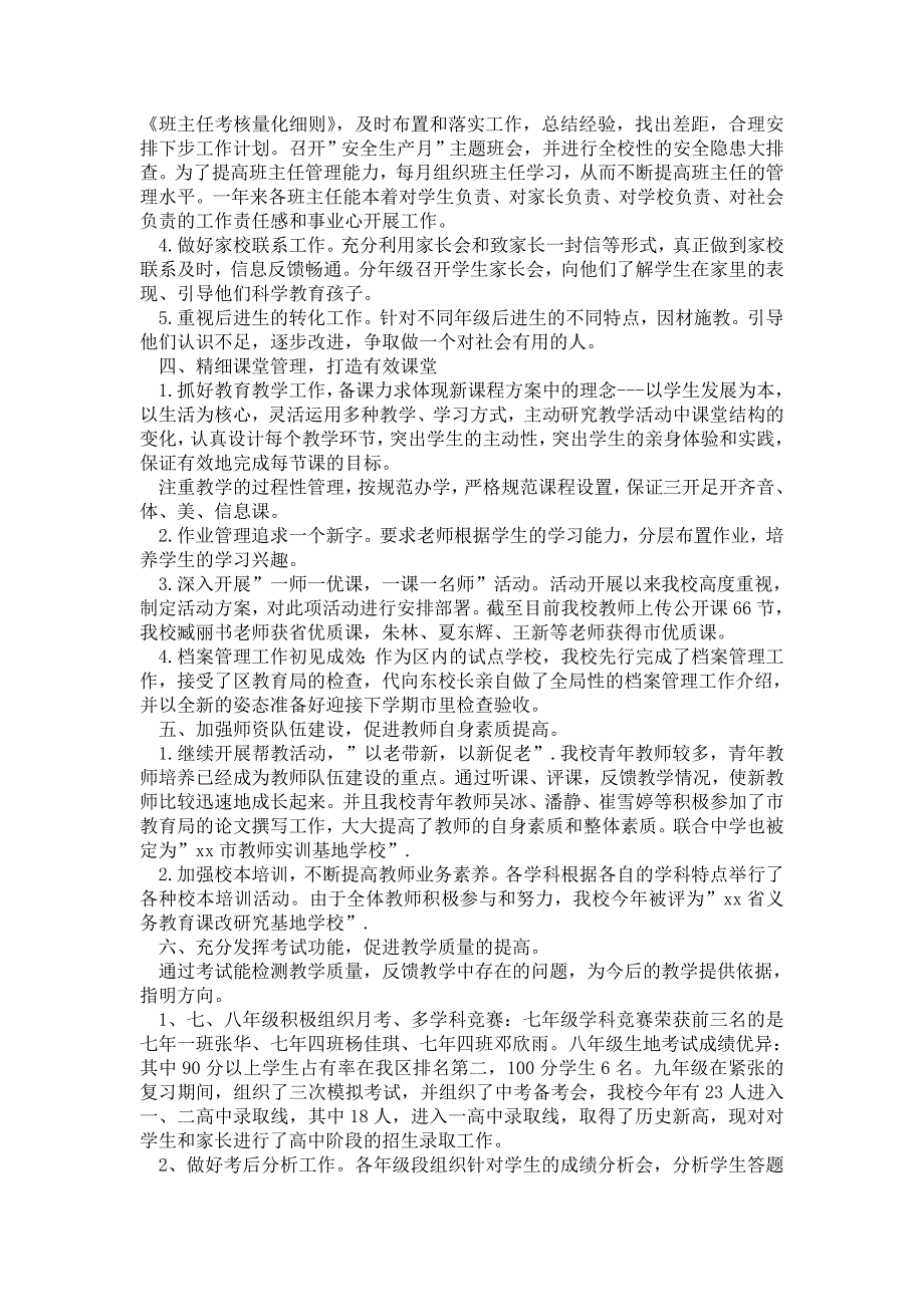 2021年度下学期学校工作总结.doc_第2页