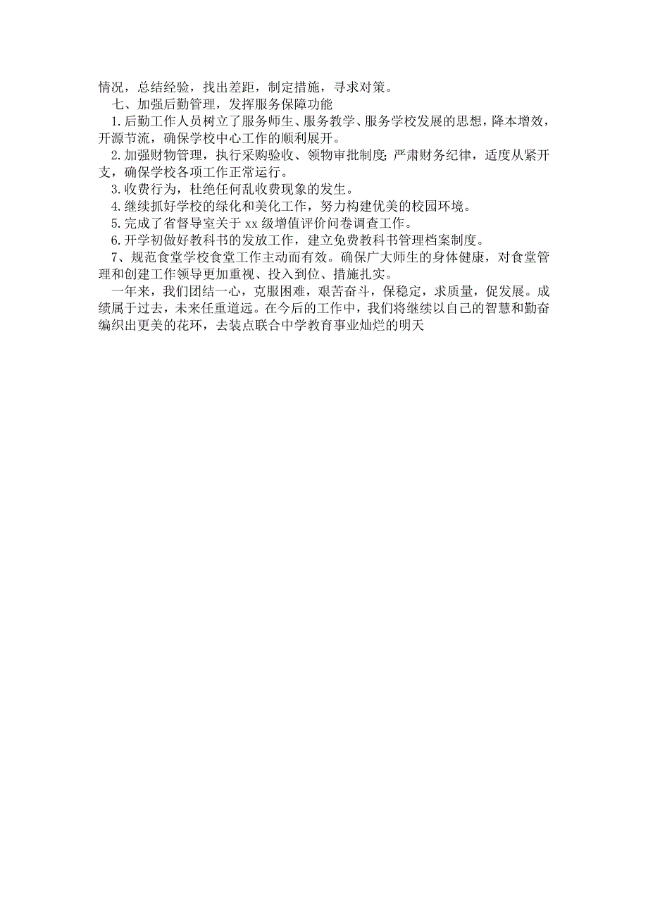 2021年度下学期学校工作总结.doc_第3页