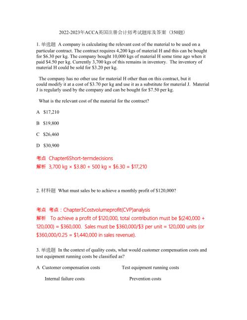 2022-2023年ACCA英国注册会计师考试题库及答案350题第250期.docx