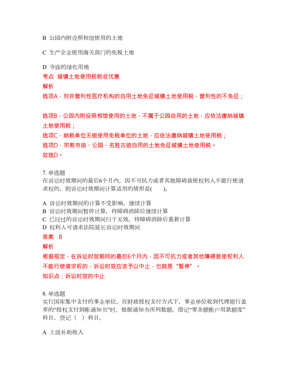 2022年会计初级职称必考试题库含答案115.docx_第3页