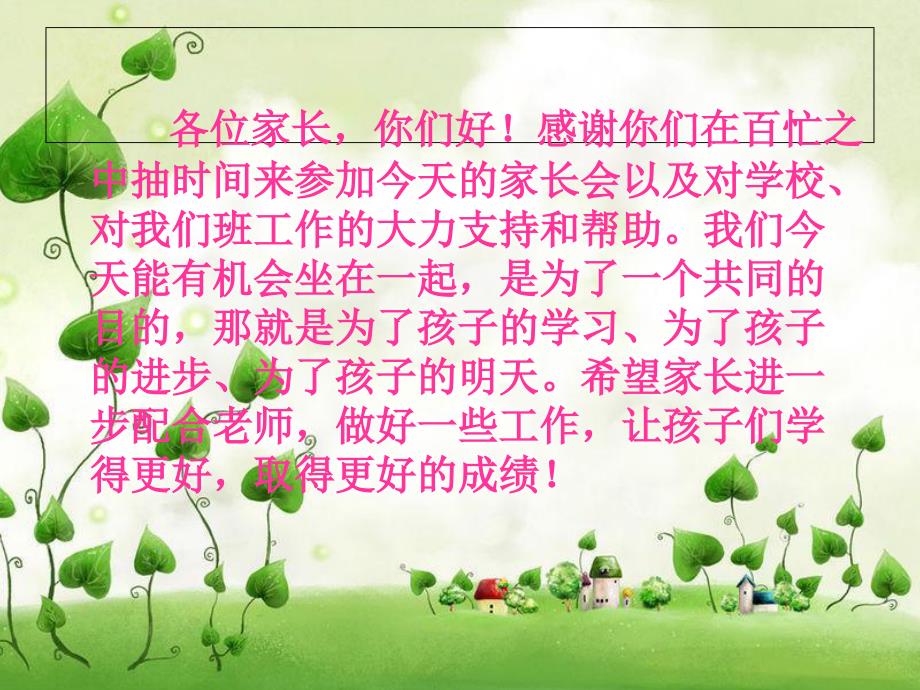 一年级家长会数学老师PPT.ppt_第3页