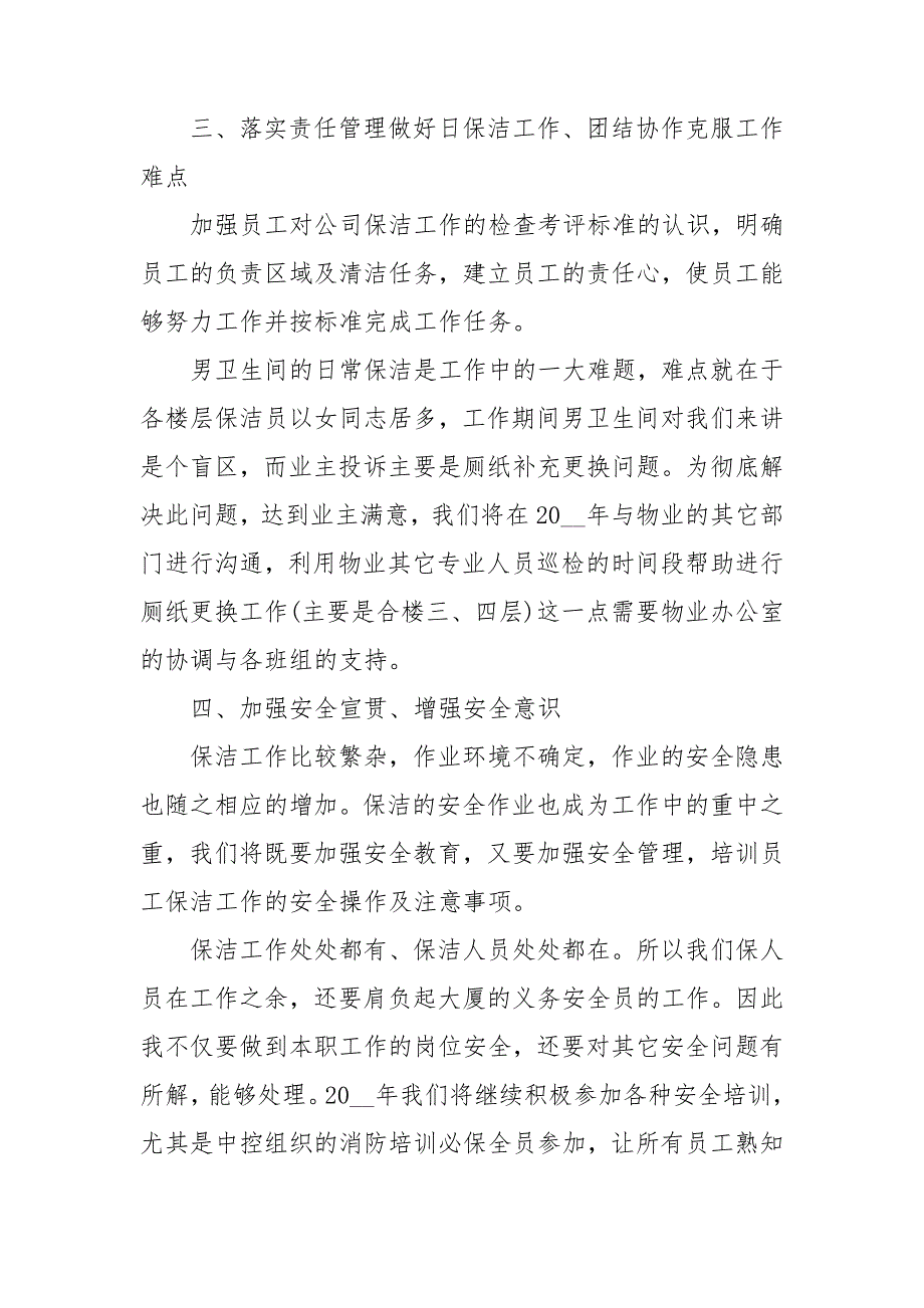 2022保洁部工作计划2021.doc_第2页