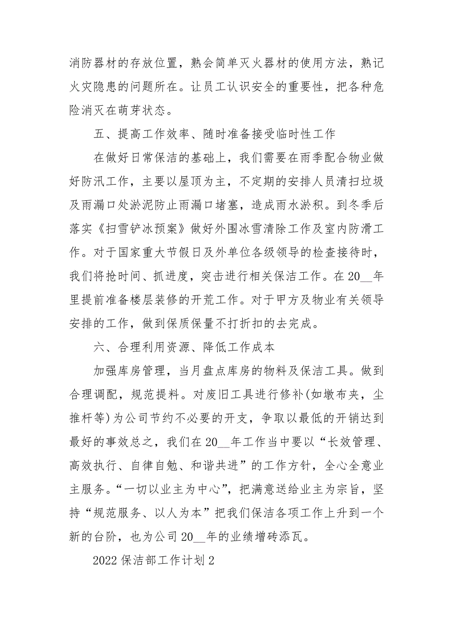 2022保洁部工作计划2021.doc_第3页