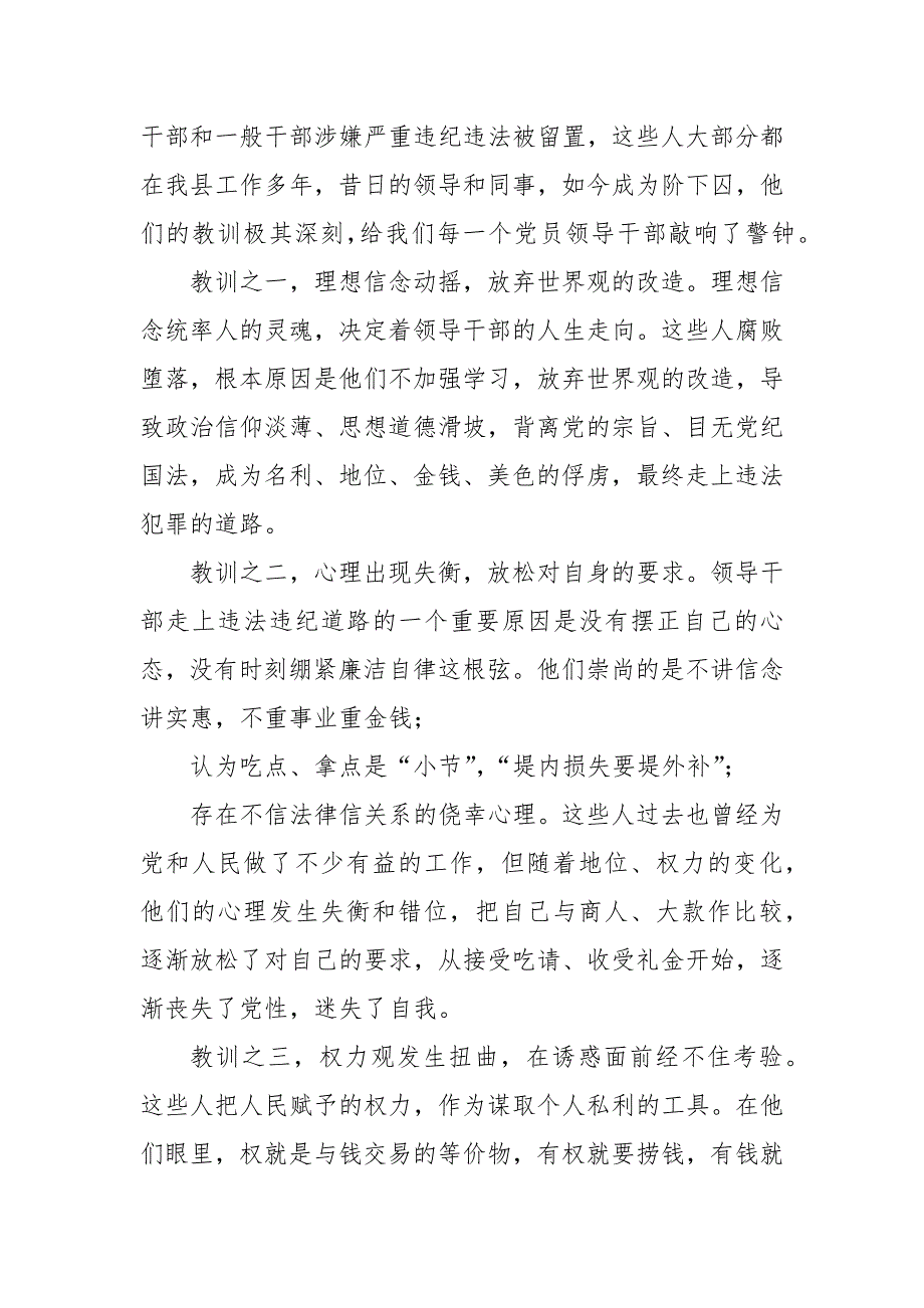 2021年年县委书记在全县以案说法警示教育大会上的讲话.docx_第2页