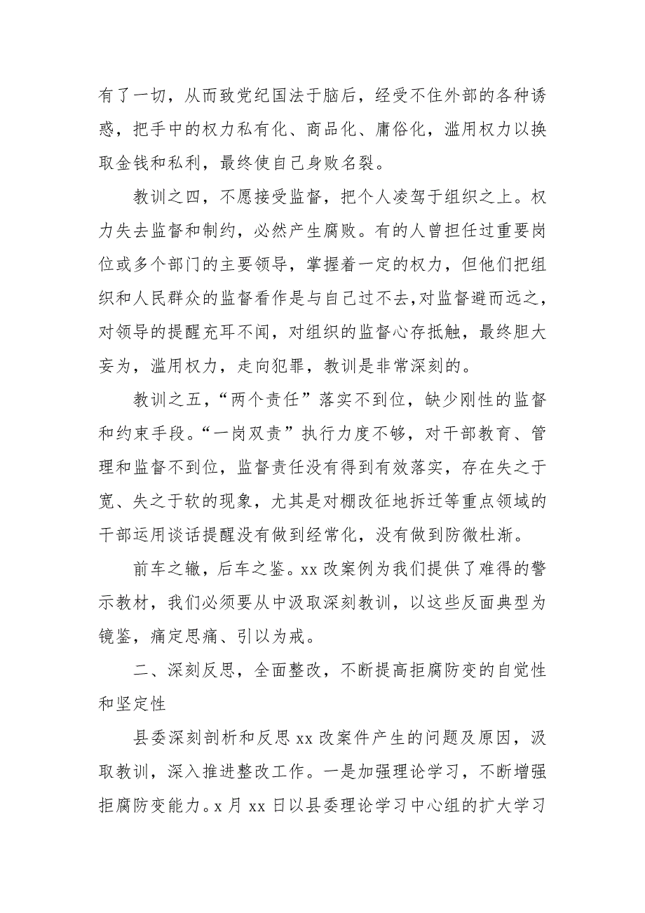2021年年县委书记在全县以案说法警示教育大会上的讲话.docx_第3页