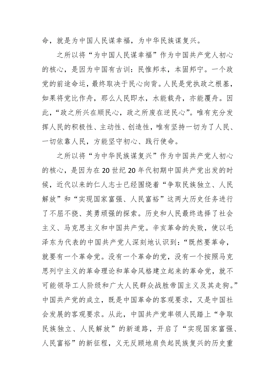 2022年七一主题党课讲稿三篇.docx_第2页