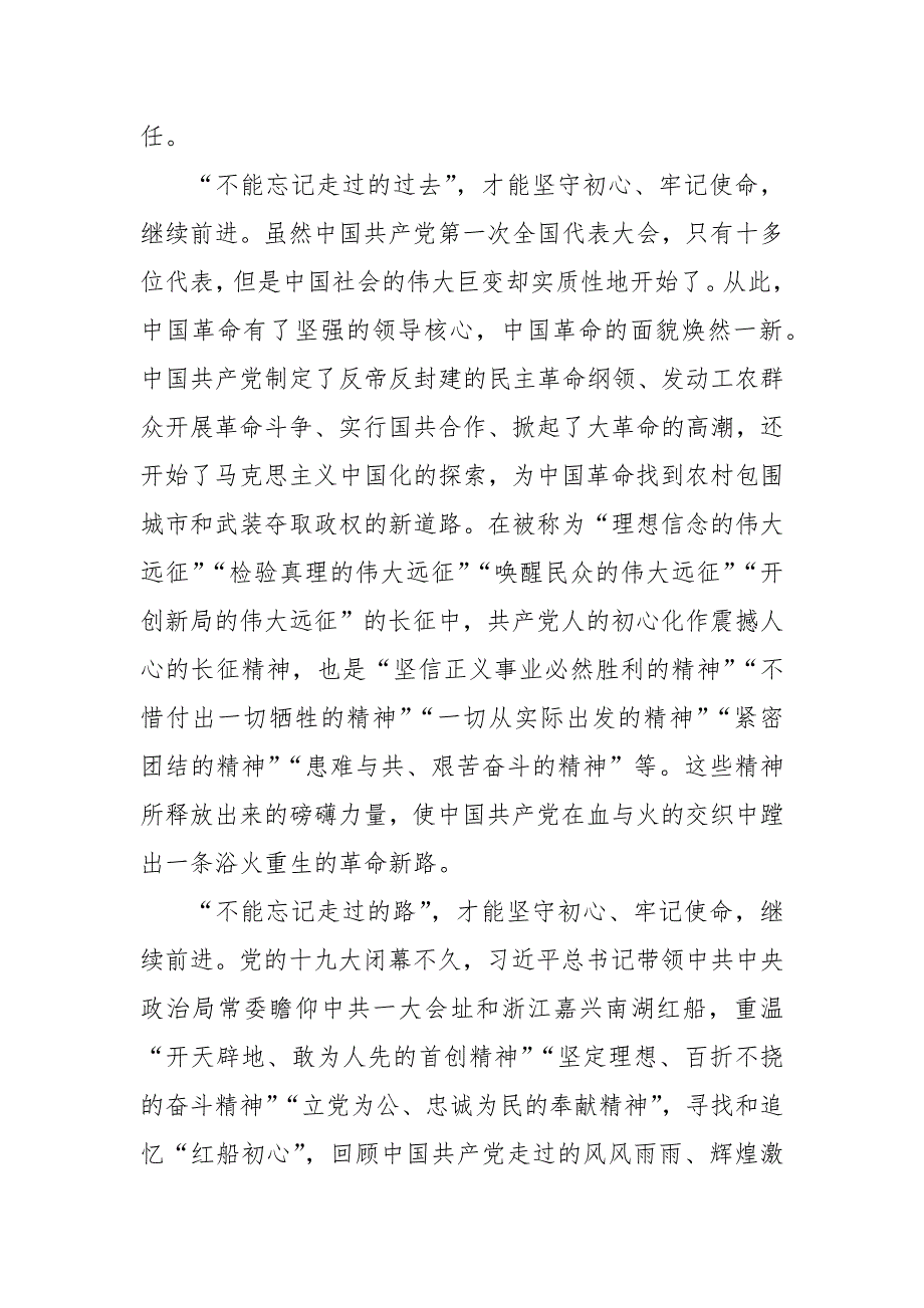 2022年七一主题党课讲稿三篇.docx_第3页