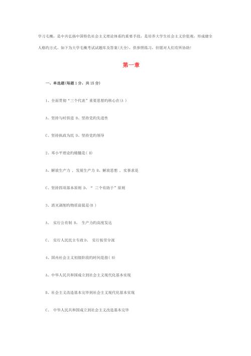 2022毛概考试试题库及答案.doc