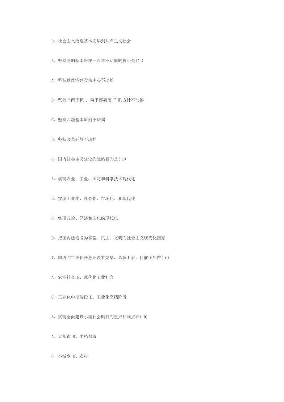 2022毛概考试试题库及答案.doc_第2页
