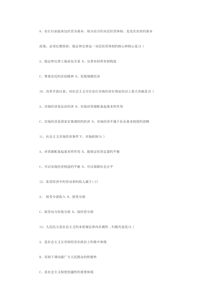 2022毛概考试试题库及答案.doc_第3页