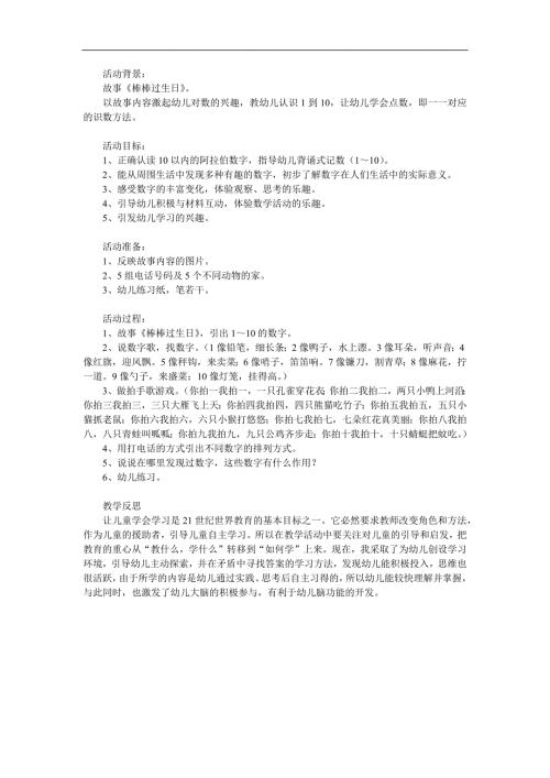 幼儿园《110数字的认识》PPT课件教案参考教案.docx