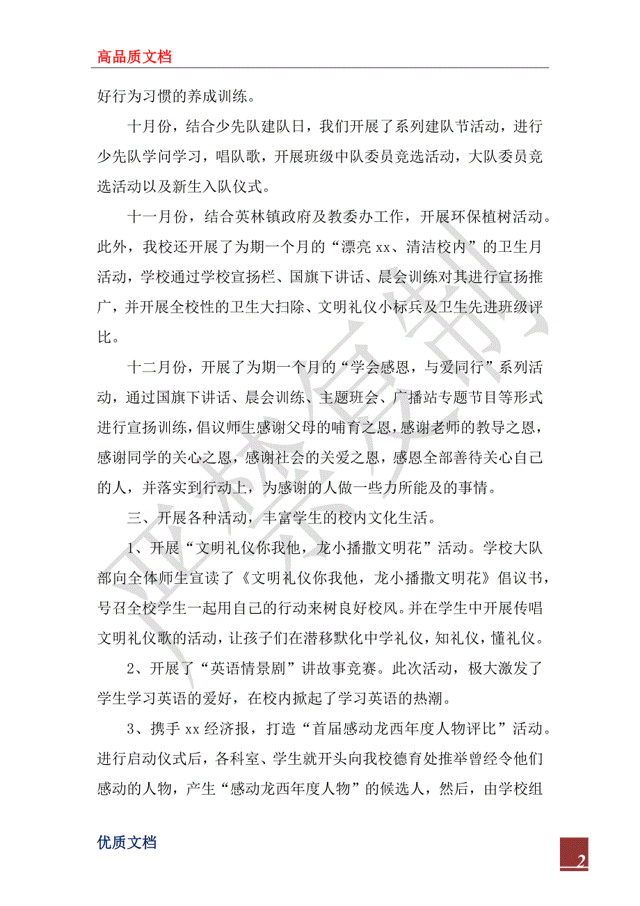 2022年秋学期小学少先队工作总结.docx_第2页