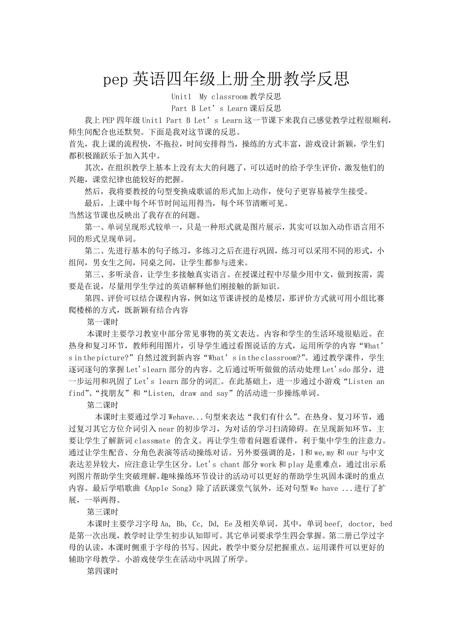 pep英语四年级上册全册教学反思.doc_第1页