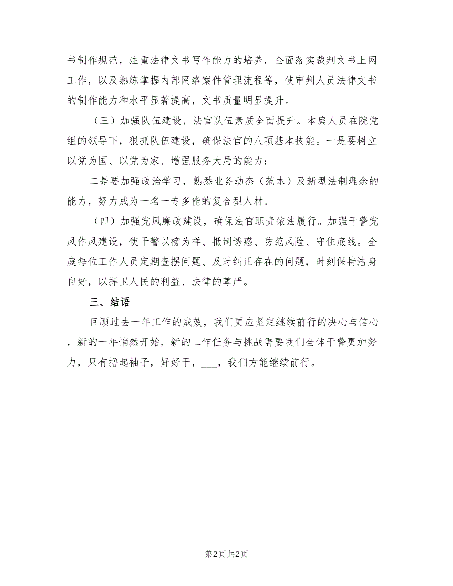 2021年法庭年度工作总结范文.doc_第2页
