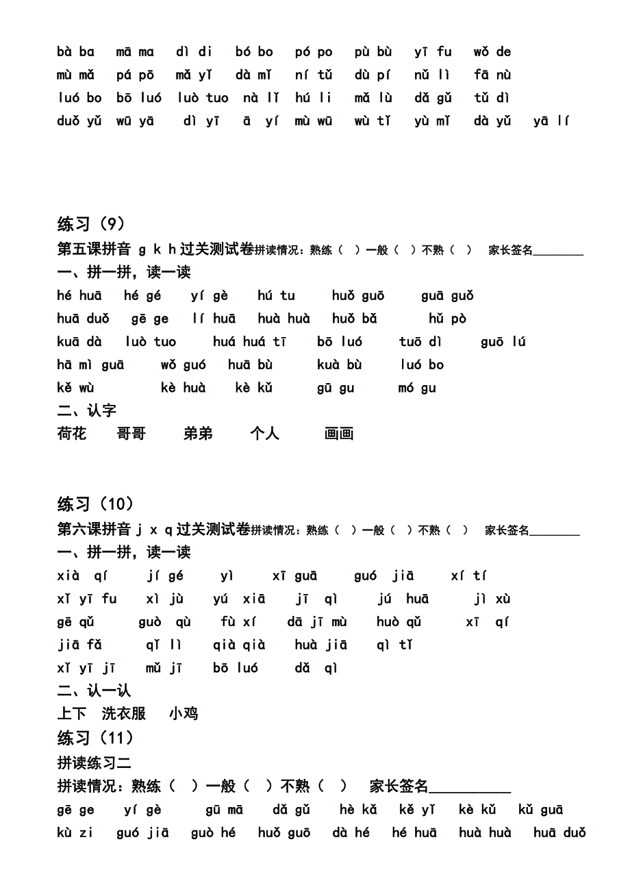 一年级汉语拼音拼读练习打印版.doc_第3页