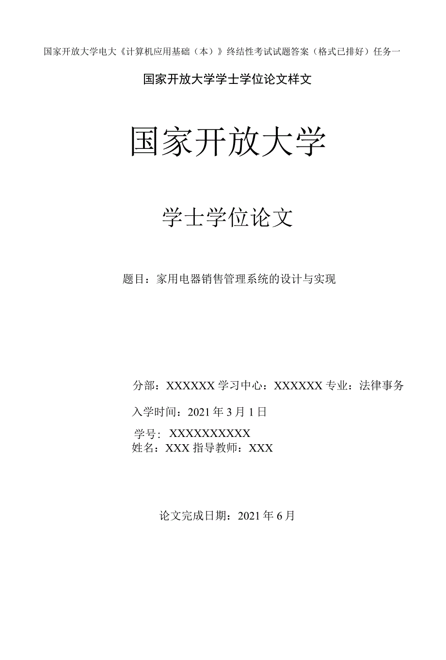 2021更新国家开放大学电大计算机应用基础40本41终结性考试试题答案40格式已排好41任务一.docx_第1页