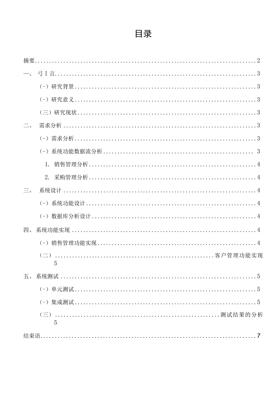2021更新国家开放大学电大计算机应用基础40本41终结性考试试题答案40格式已排好41任务一.docx_第3页