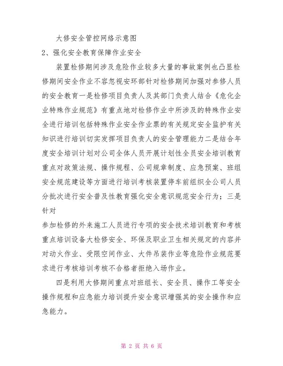 2021年大修安全管控方案.doc_第2页