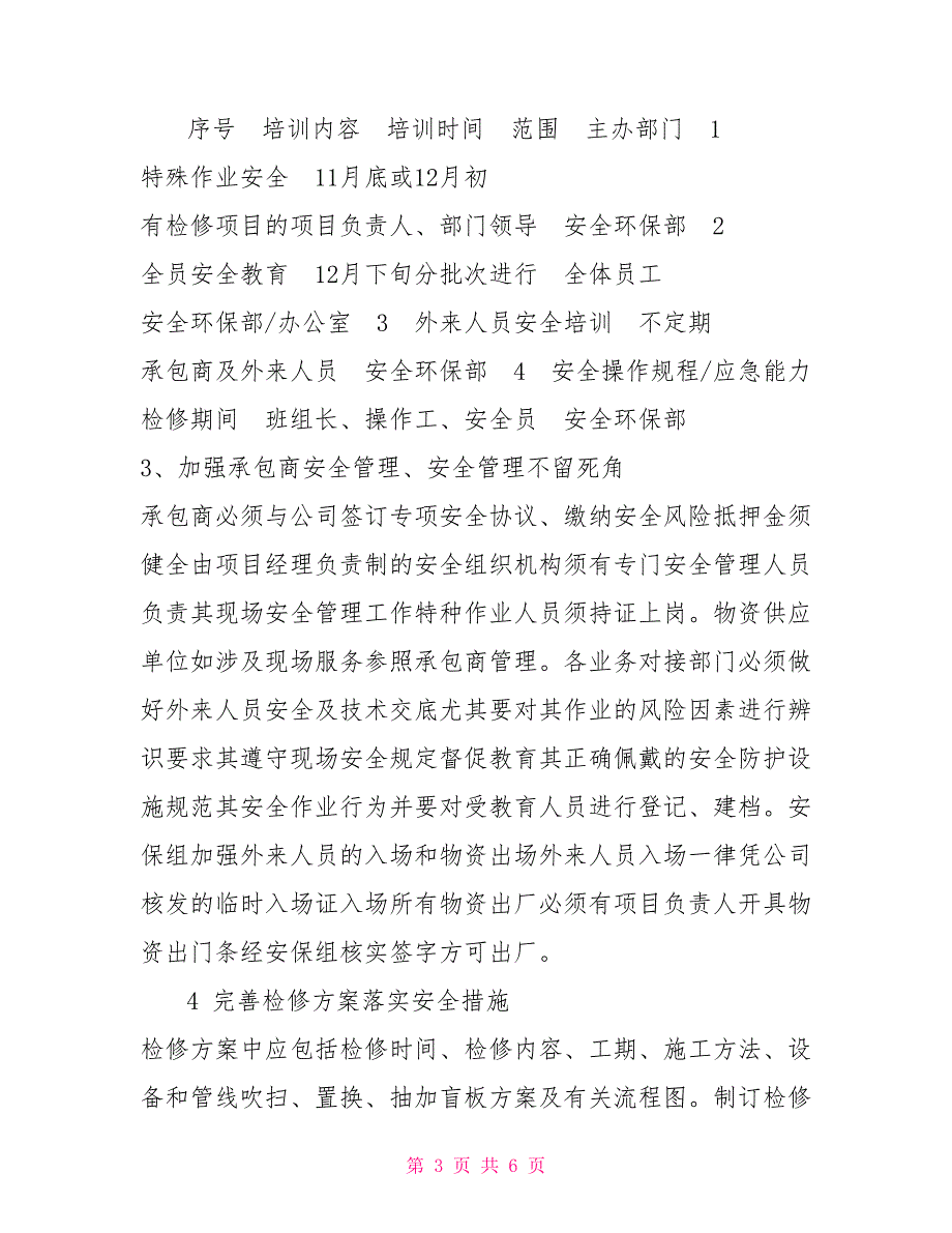 2021年大修安全管控方案.doc_第3页