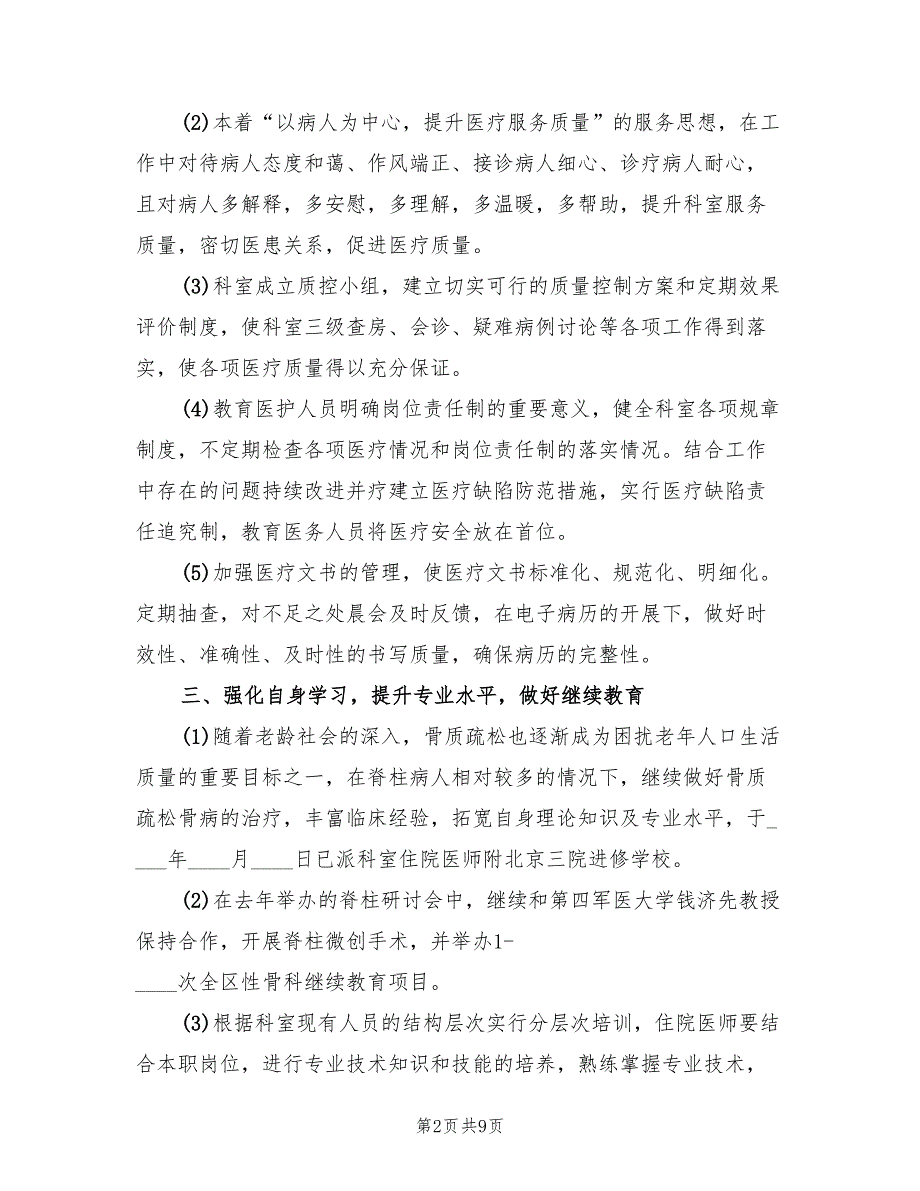 2022年科室院感工作计划精编3篇.doc_第2页