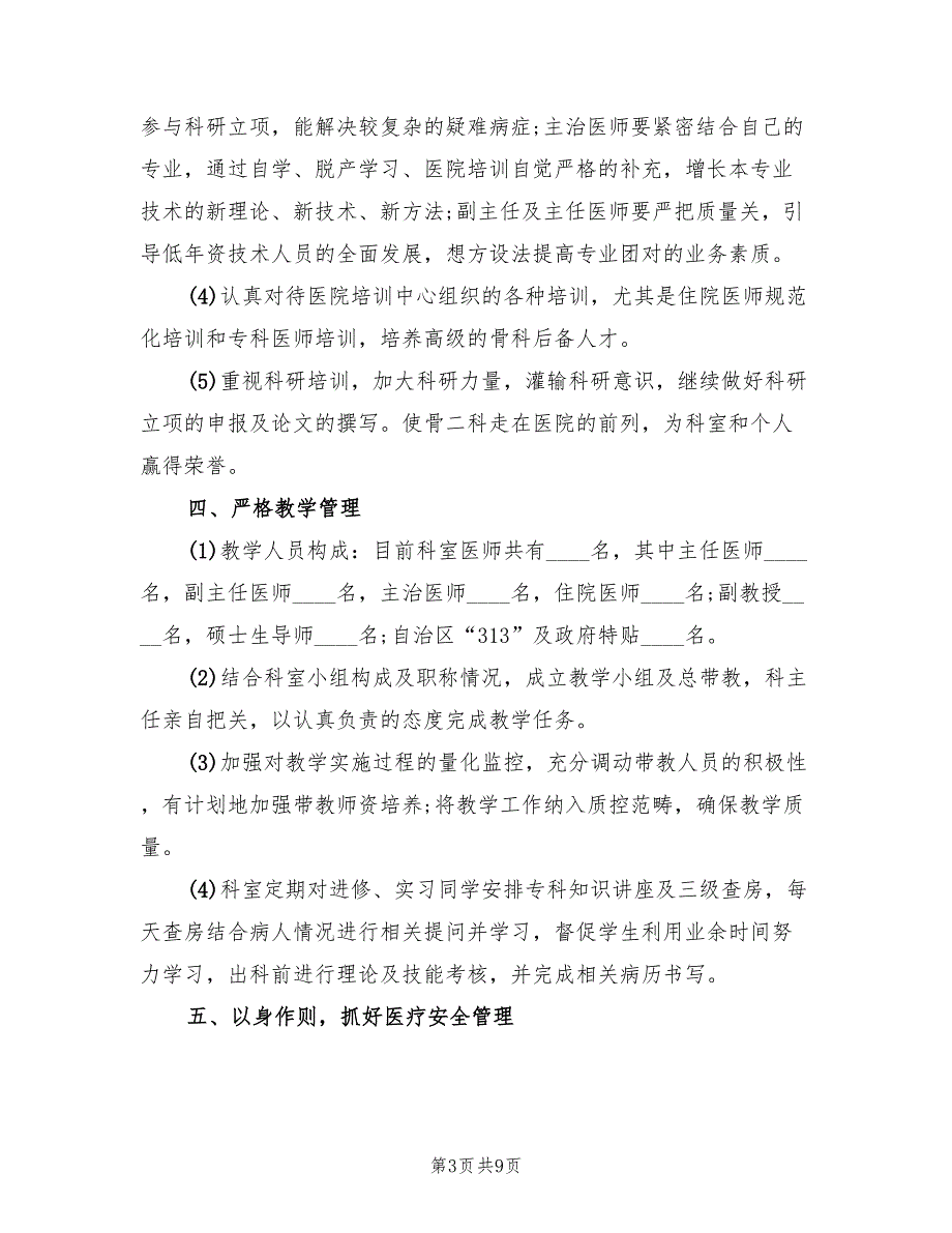 2022年科室院感工作计划精编3篇.doc_第3页