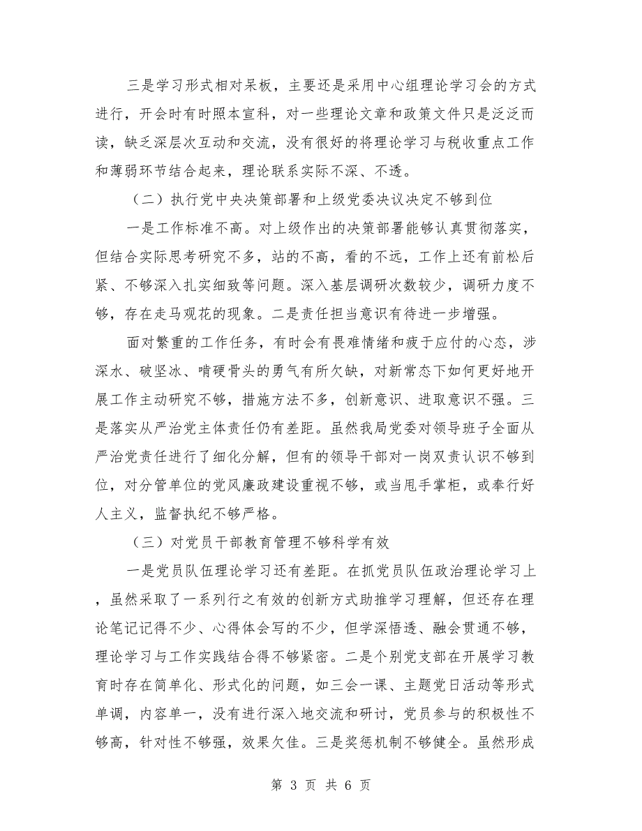 2021年党的政治建设工作报告.doc_第3页