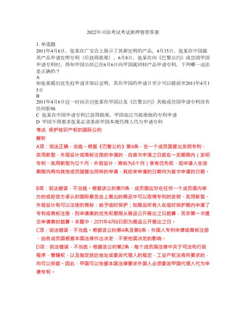 2022年司法考试考试密押卷带答案241.docx
