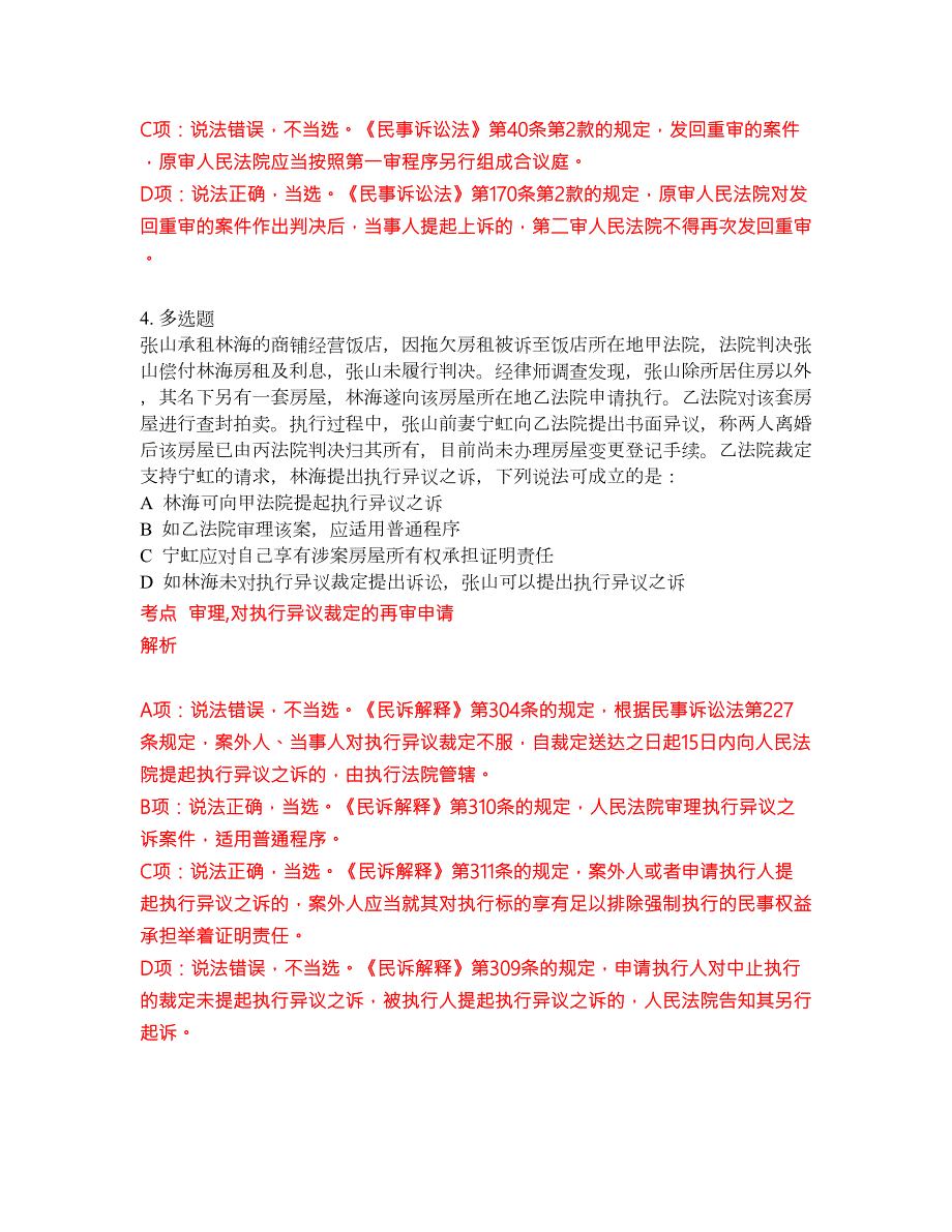 2022年司法考试考试密押卷带答案241.docx_第3页