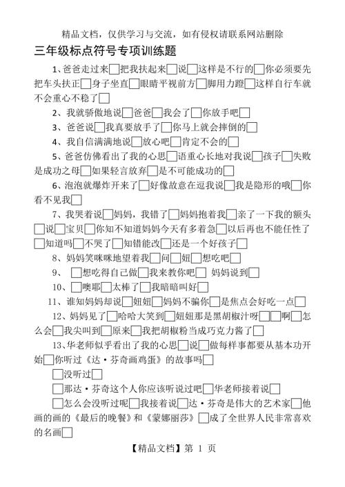 三年级提示语在不同位置标点符号专项训练题和答案.doc