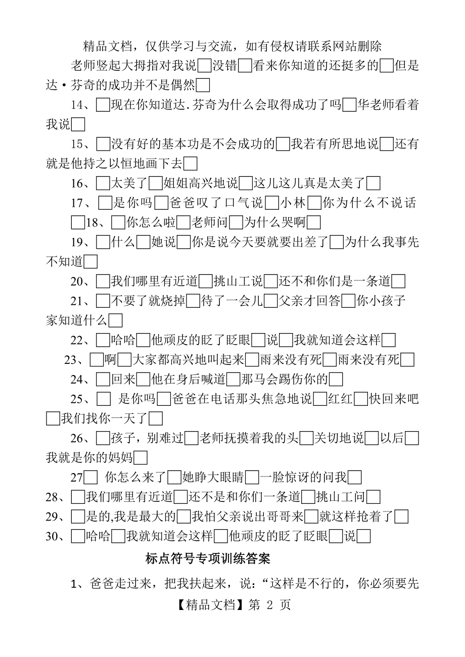三年级提示语在不同位置标点符号专项训练题和答案.doc_第2页