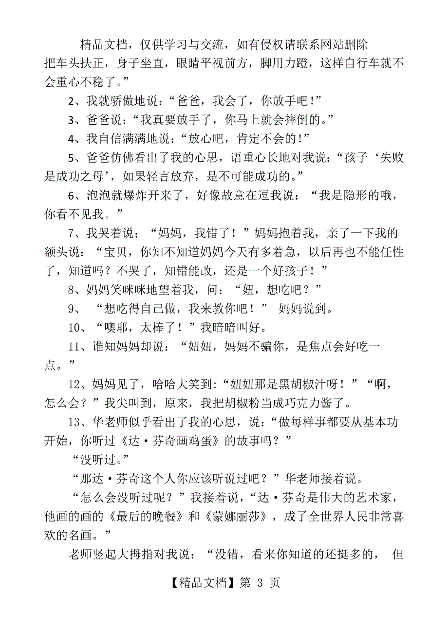 三年级提示语在不同位置标点符号专项训练题和答案.doc_第3页