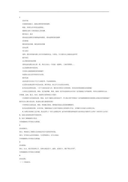 美丽的花边PPT课件教案参考.docx