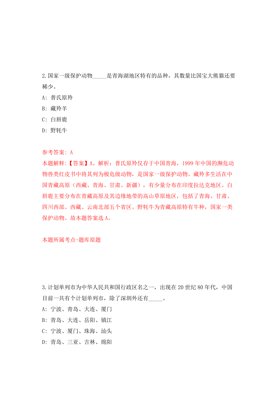 2022中央网信办所属部分在京事业单位公开招聘9人模拟试卷附答案解析0.docx_第2页