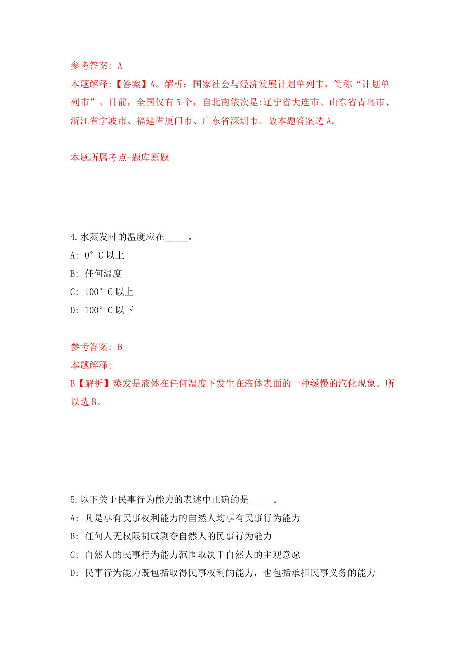 2022中央网信办所属部分在京事业单位公开招聘9人模拟试卷附答案解析0.docx_第3页
